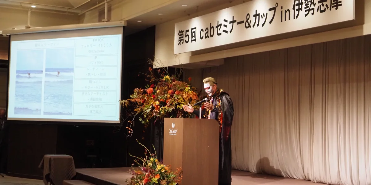 基調講演 第一部の写真