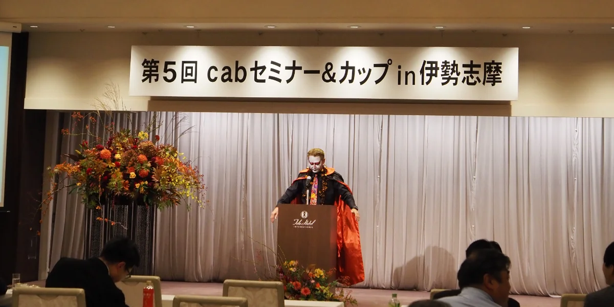 基調講演 第一部の写真