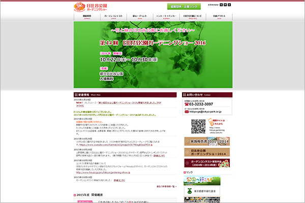 東京都　日比谷公園ガーデニングショー Webサイト制作・ウェブコンサルティング
