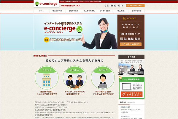 e-concierge（eコンシェルジュ）