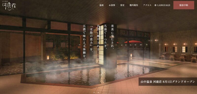 山中温泉河鹿荘