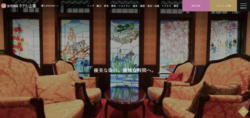 金沢白鳥路 ホテル山楽