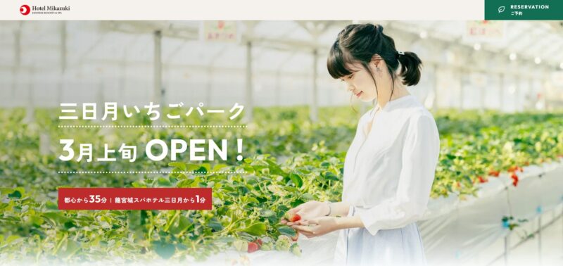 三日月いちごパーク