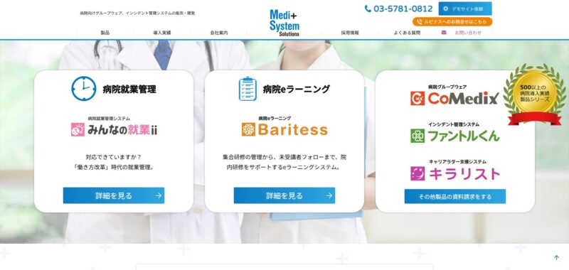 株式会社 メディシステムソリューション