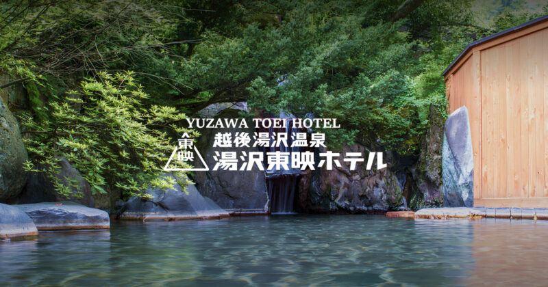 湯沢東映ホテル