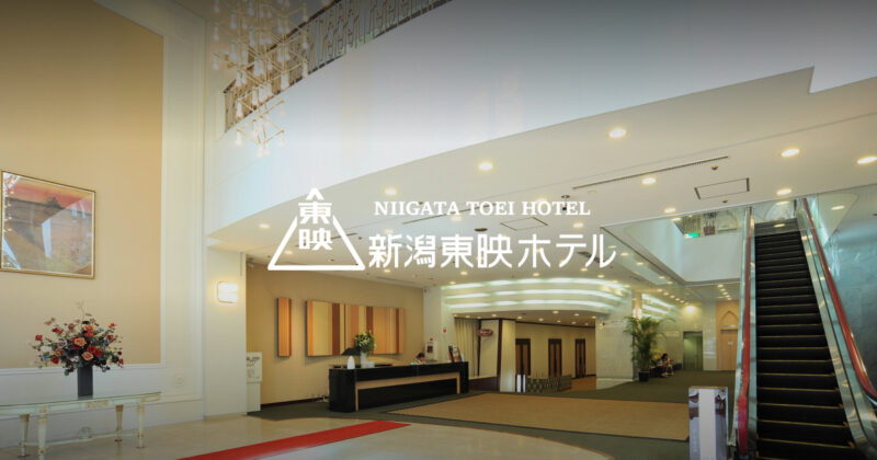 新潟東映ホテル