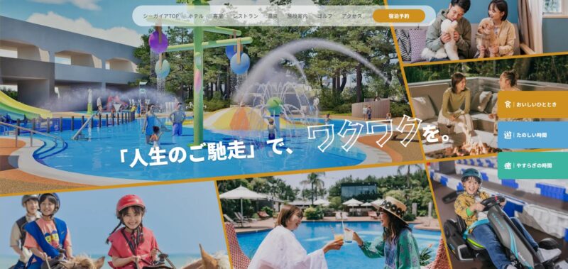 リニューアルポータルサイト　フェニックス・シーガイア・リゾート